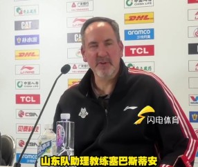 山东男篮助教：谢智杰的表现非常好 他不畏强敌 敢于挑战周琦